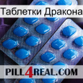 Таблетки Дракона viagra2